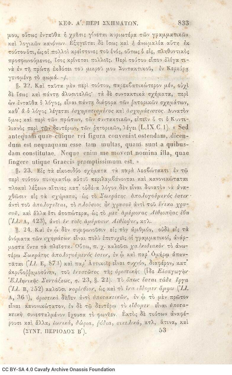 22,5 x 14,5 εκ. 2 σ. χ.α. + π’ σ. + 942 σ. + 4 σ. χ.α., όπου στη ράχη το όνομα προηγού�